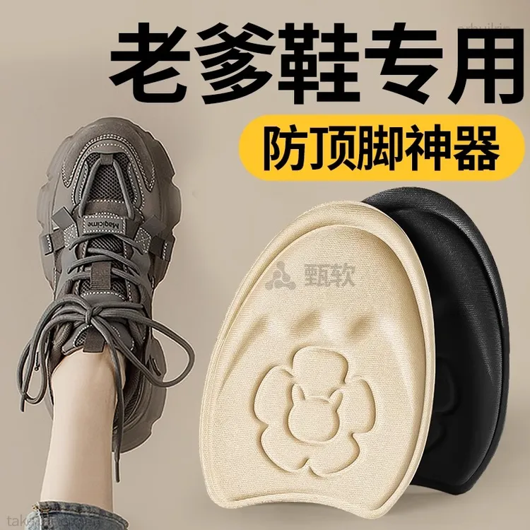 老爹鞋前脚掌垫趾头神器鞋头脚尖前面顶脚运动鞋子大改小男款女士