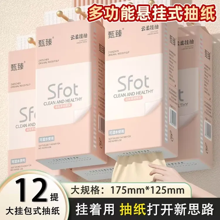 悬挂式抽纸家用卫生间厕纸家用底部透气纸巾厨房家庭装一次性