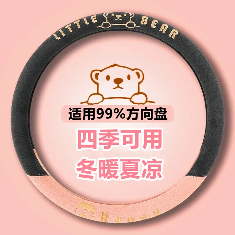可爱刺绣方向盘套四季通用麂皮绒保暖防寒不冰手弹力汽车把套通用