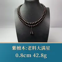 三福（红木）49179 老料大满星 紫檀木