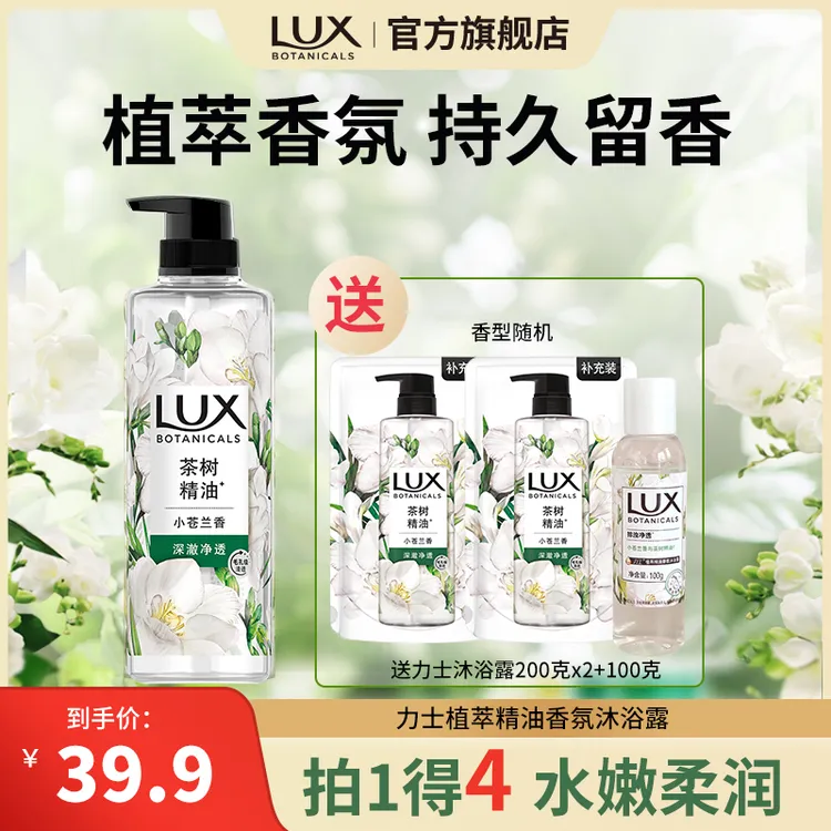 力士小苍兰沐浴露持久留香氛大瓶官方正品牌植物沐浴乳男女推荐 A