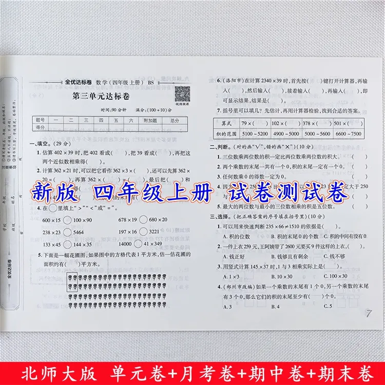 北师大版数学试卷四年级上册语文数学测试卷同步单元期中期末全套