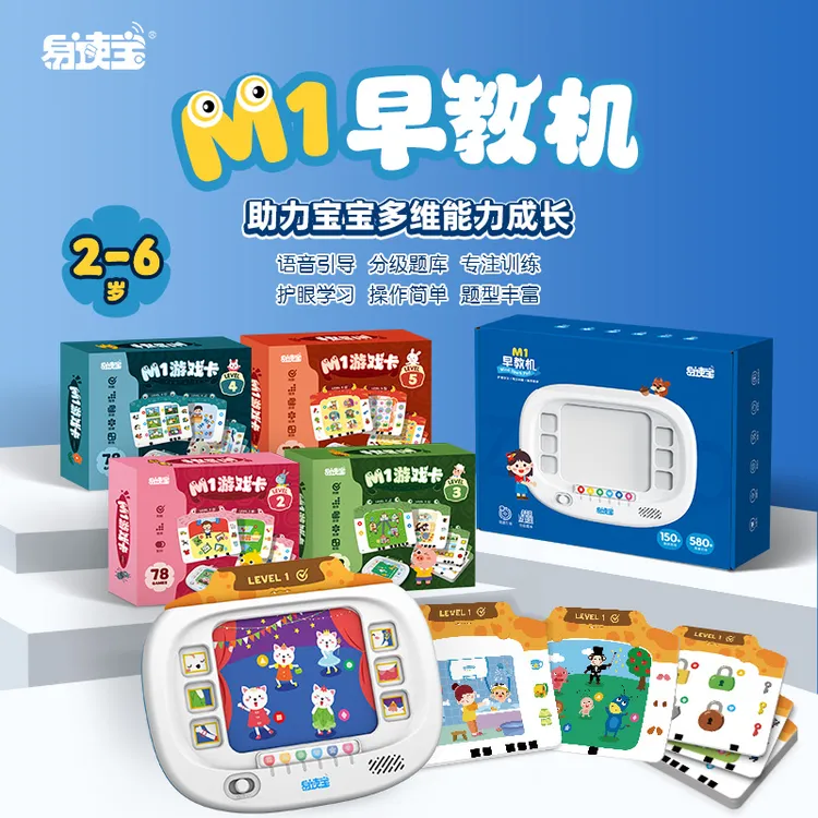 易读宝M1早教机思维数独益智启蒙游戏认知规律迷宫闯关