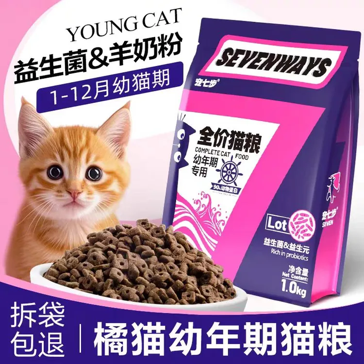 橘猫专用幼猫猫粮1-12月猫咪奶糕小颗粒益生菌离乳期无谷主食猫粮