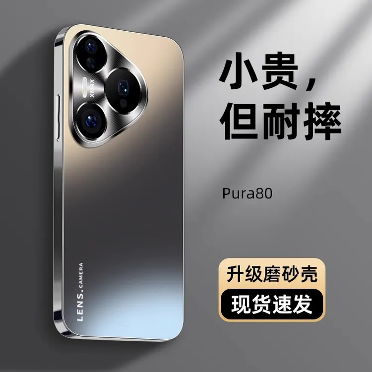 适用华为pura80Pro手机壳新款电镀磨砂pura80男女70全包防摔Ultra