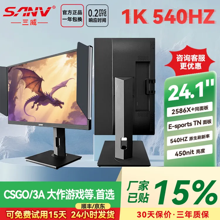 SANV24.1英寸【原生400/540/600HZ】C2S打瓦TN屏幕显示器电竞游戏