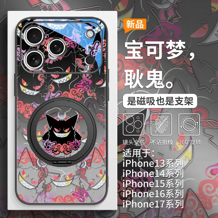 宝可梦适用苹果17promax手机壳潮流个性苹果16pro耿鬼磁吸支架男