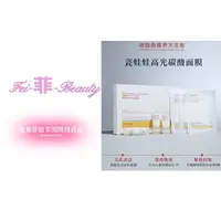 瓷娃娃高光碳酸面膜组
