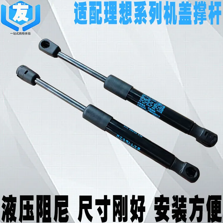 适配理想ONE L9 L8 L7 L6机盖撑杆 引擎盖液压支撑杆 发动机舱杆