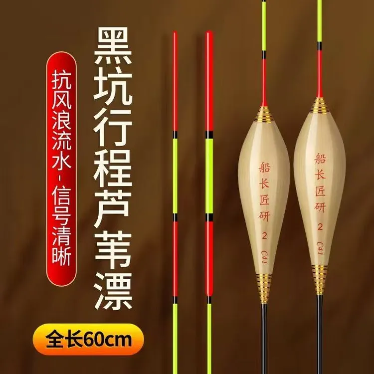 船长匠研-C41高灵敏芦苇鱼漂加粗清晰醒目黑坑竞技行程漂钓鱼用具