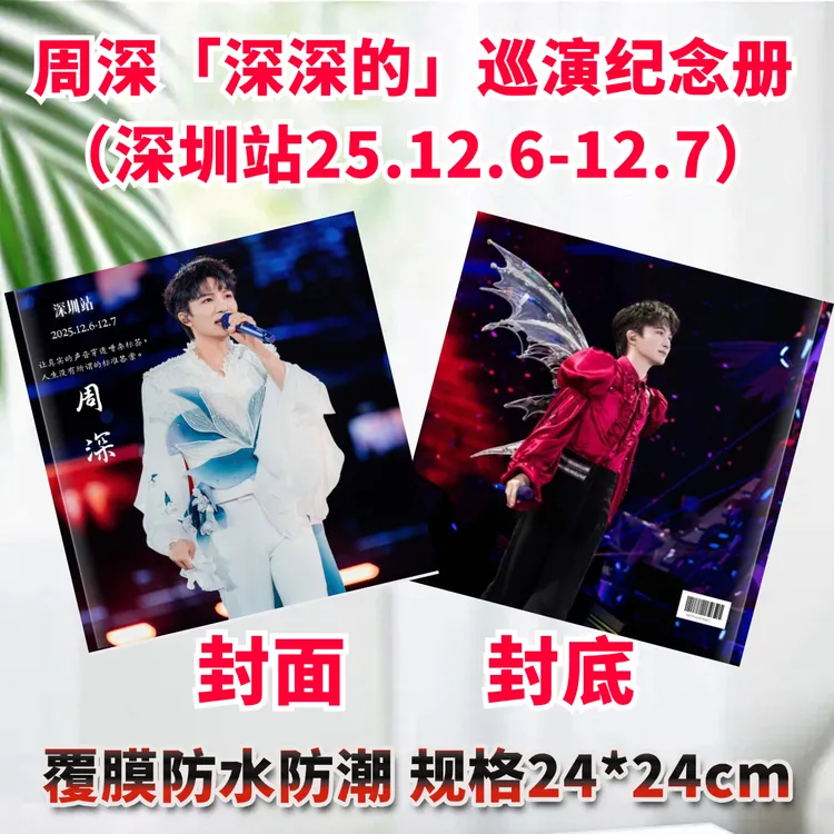周深时光集演唱会纪念册歌词本演唱会写真周边应援礼品定制礼物