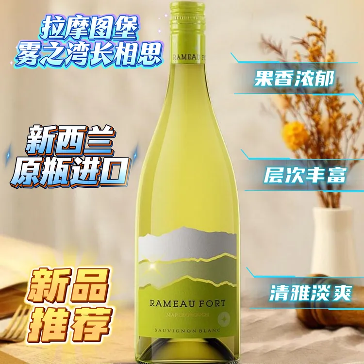 新西兰马尔堡原瓶进口雾之湾长相思干白葡萄酒13%酒精度750ml单支