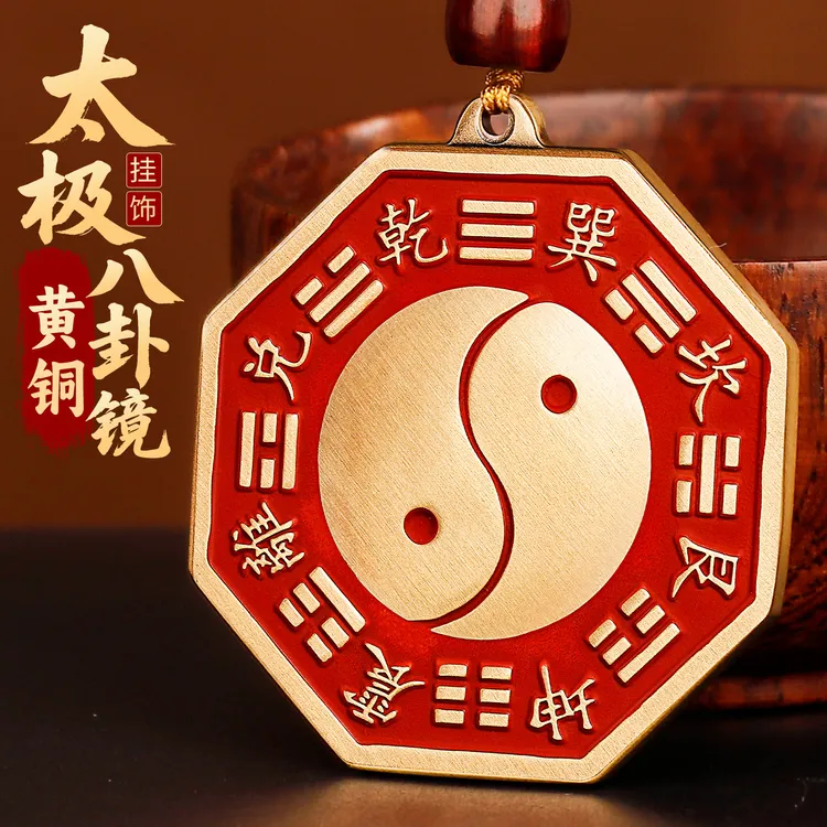 黄铜吊坠 八卦镜项链五行太极八卦牌图阵汽车钥匙扣挂件饰品男士