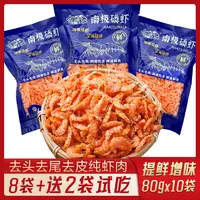 【去头去壳纯虾肉】新鲜深海磷虾肉美味鲜美（到手10包)支持试吃两袋