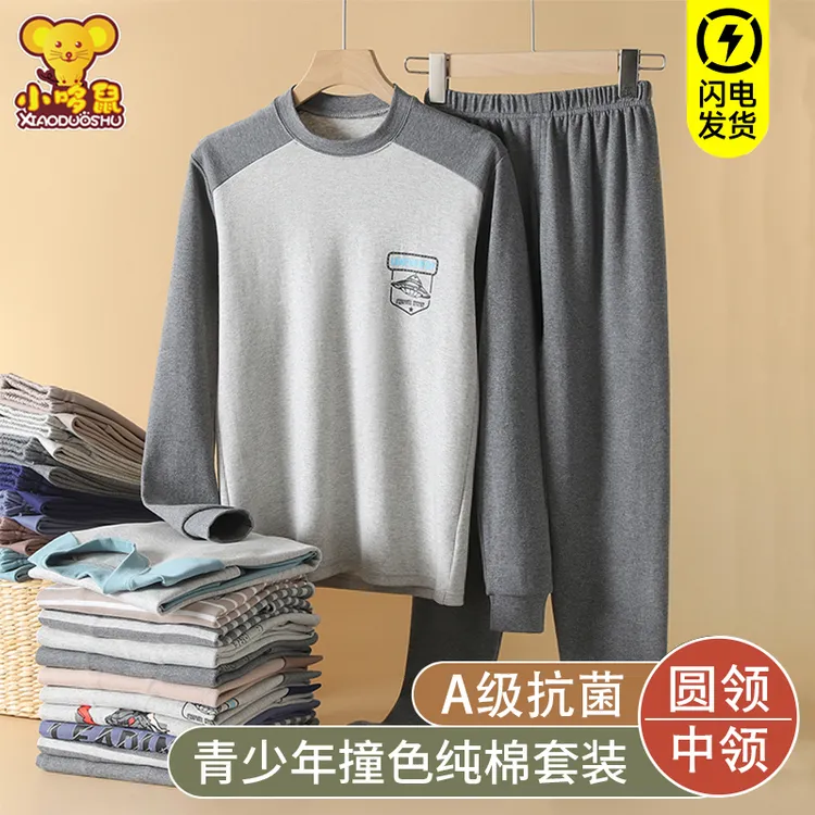 青少年学生秋衣秋裤套装100%纯棉男大童保暖内衣高初中生全棉毛衫