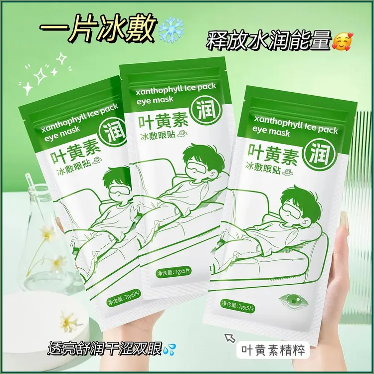 叶黄素冰敷眼贴一次性护眼冷敷贴清润凉眼呵护眼部清凉贴眼疲劳
