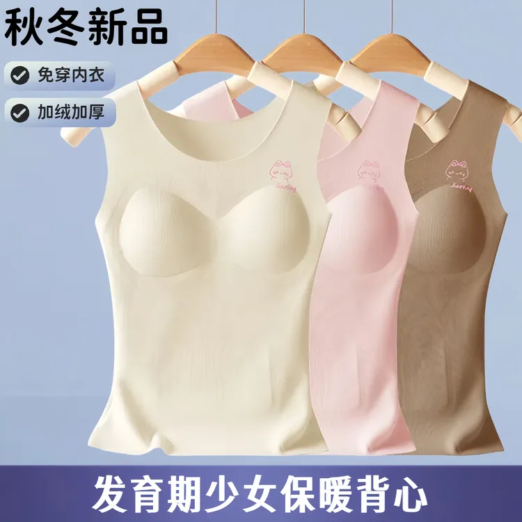 初上锦时【两件装】厚款保暖V领加绒加厚少女背心德绒带垫免穿内衣