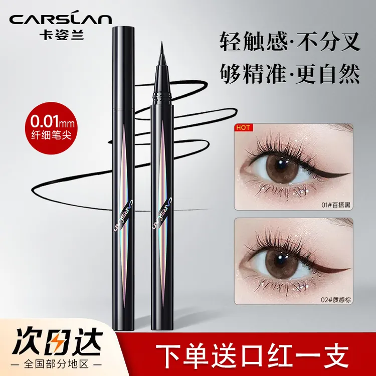 卡姿兰眼线笔不晕染防水防汗持久速干极细新手初学棕色不易脱妆