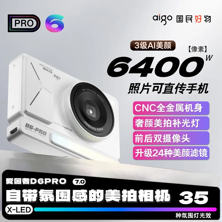 爱国者D6pro微单数码相机新手入门ccd自拍照高清学生校园复古旅游