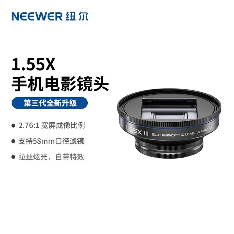 纽尔1.55X蓝色宽荧幕变形镜头手机专业电影镜头手机长焦外接镜头