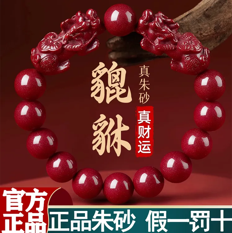 【双貔貅】朱砂手串送男女朋友本命年高含量紫金砂礼物