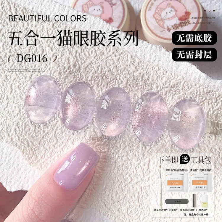 KaSi猫眼裸色五合一胶一步猫眼胶【顺丰】4g夏季建构底胶猫眼美甲