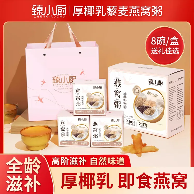 厚椰乳藜麦燕窝粥速食代餐即食银耳燕窝粥孕妇零食滋补早餐新鲜