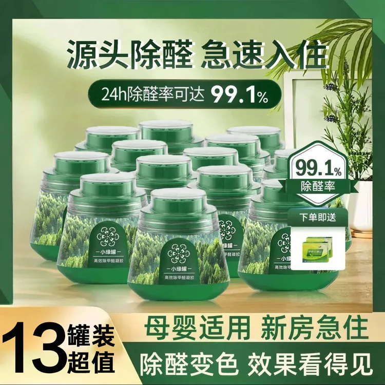 金星推荐除甲醛小绿罐果冻新房室内装修除异味空气净化甲醛清除剂