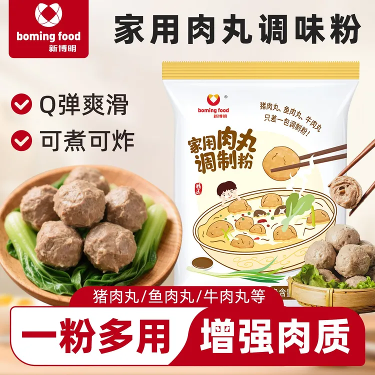 新博明家用肉丸专用粉自制午餐肉牛肉丸鱼丸火锅丸子Q弹商用