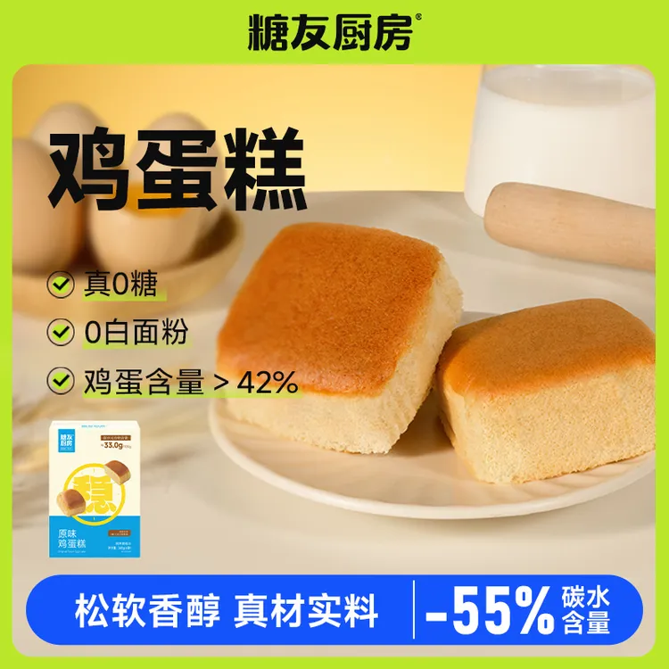 【真0糖】糖友厨房低GI鸡蛋糕-轻碳水0糖0面粉糖友营养健康代餐零食