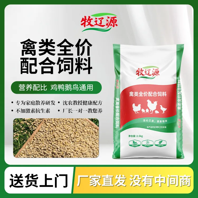 牧辽源小鸡专用饲料 芦丁鸡鹌鹑通用 中大鸡鸭开口料家禽全价料