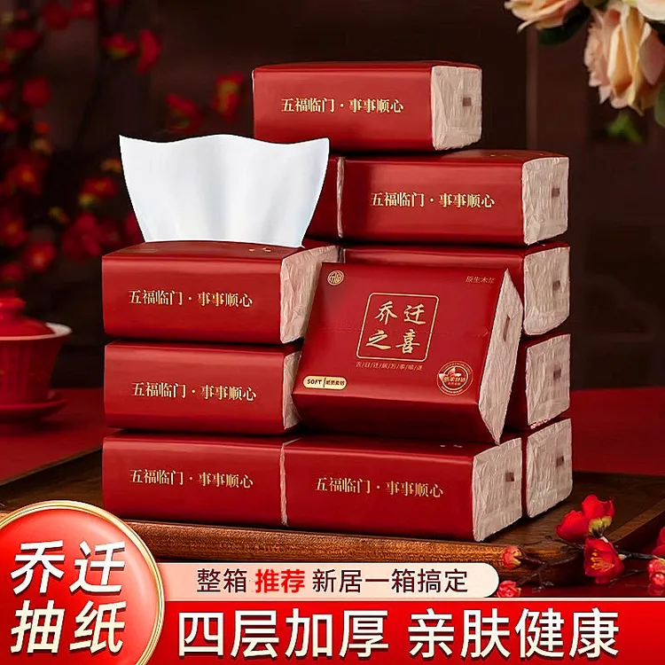 乔迁之喜抽纸新居装饰用品面巾纸搬家仪式入伙布置大全喜庆餐巾纸