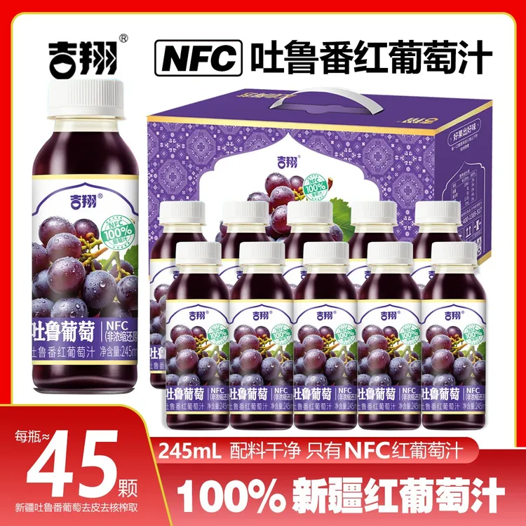 吉翔100%NFC新疆吐鲁葡萄汁酸甜配料表干净无添加便携245ml*10瓶