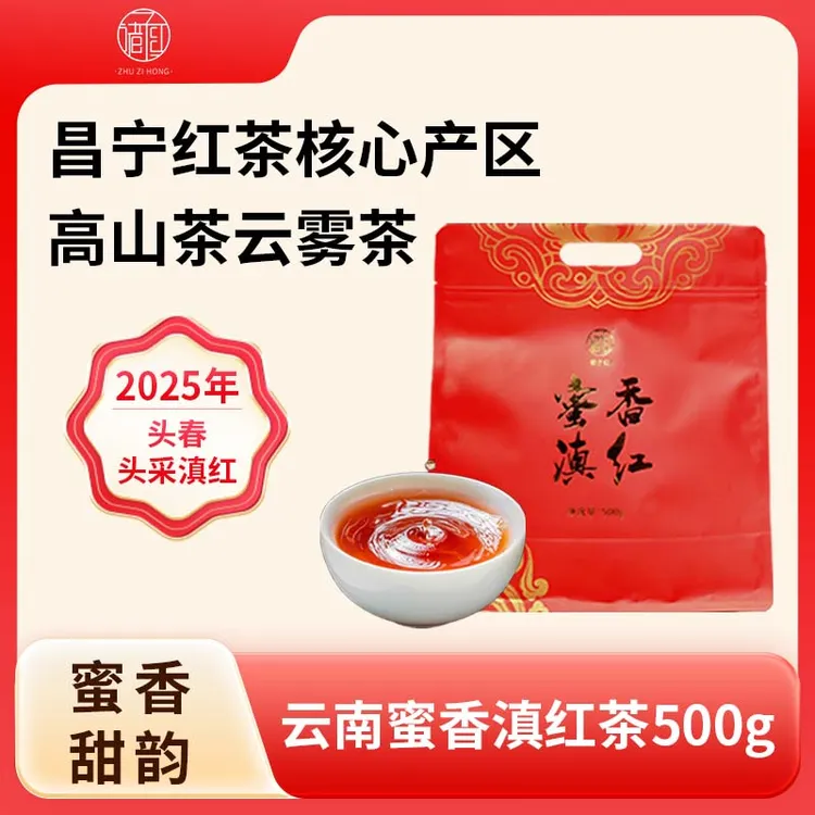 【仁汇优品S】诸子红蜜香滇红茶2025年新茶毛峰 春茶500g