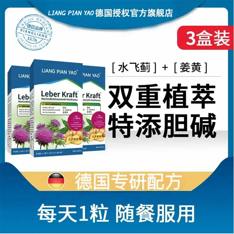 【官方旗舰店】德国水飞蓟护旰片奶蓟草姜黄熬夜喝酒加班肝片湖骑行