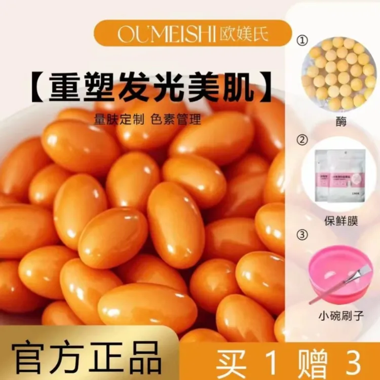 排排豆+酶+碗刷+面膜贴