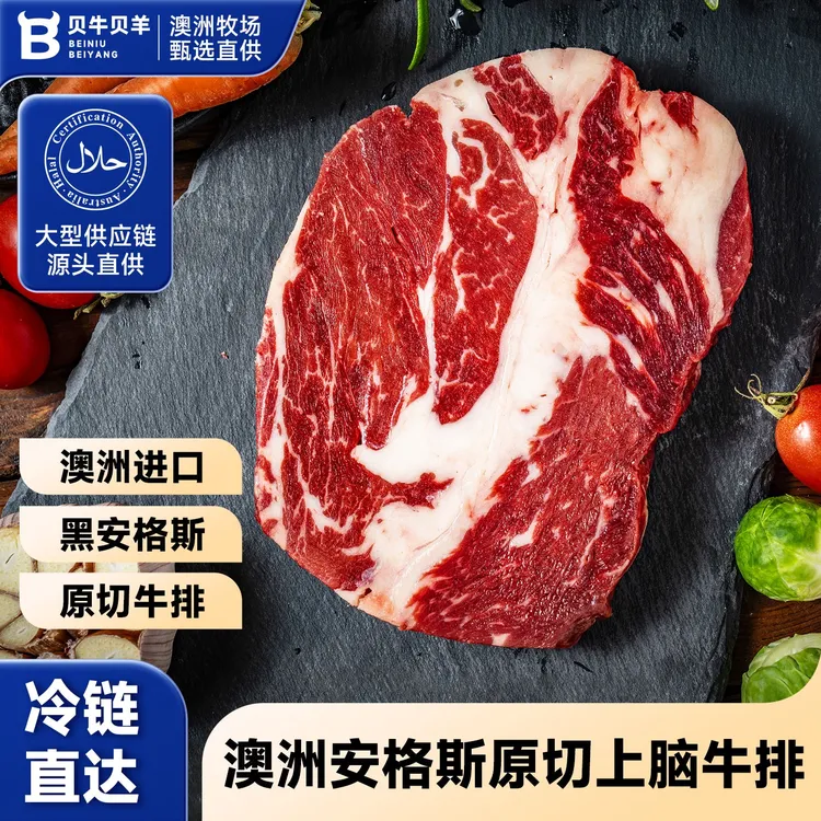 原切牛排澳洲安格斯原切上脑牛排M3+谷饲雪花牛扒健身d