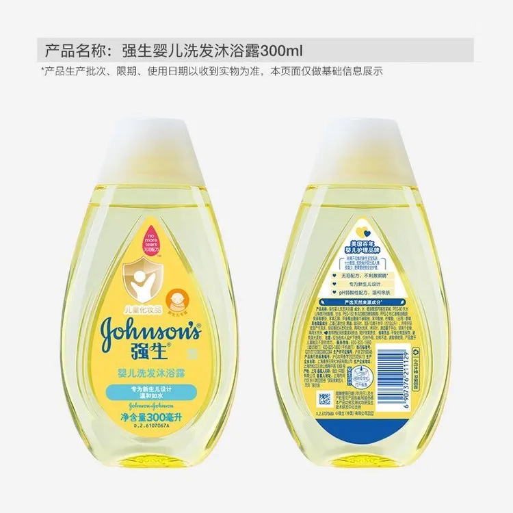 【小吴燕优选】强生婴洗发沐浴露二合一 宝宝儿童洗发沐浴露强生沐