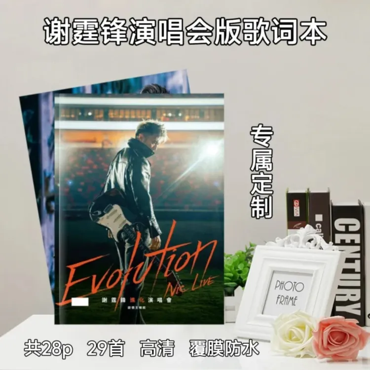 谢霆锋歌词本/纪念册/精美周边收藏