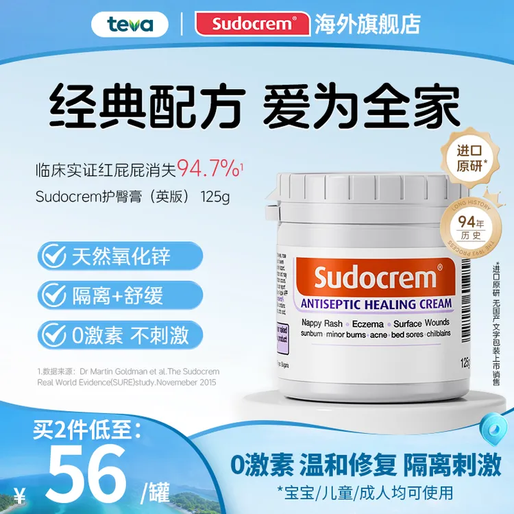 SUDOCREM英国护臀膏125g氧化锌宝宝红屁屁新生儿脖子宝宝霜屁屁乐
