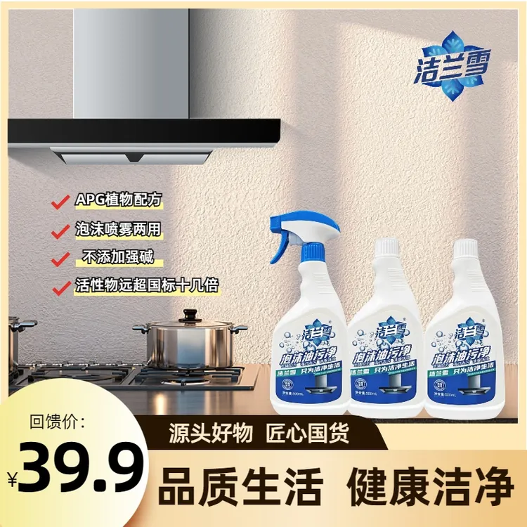 洁兰雪APG油污净重油重污清洁剂除重油污神器餐桌微波炉强力去油