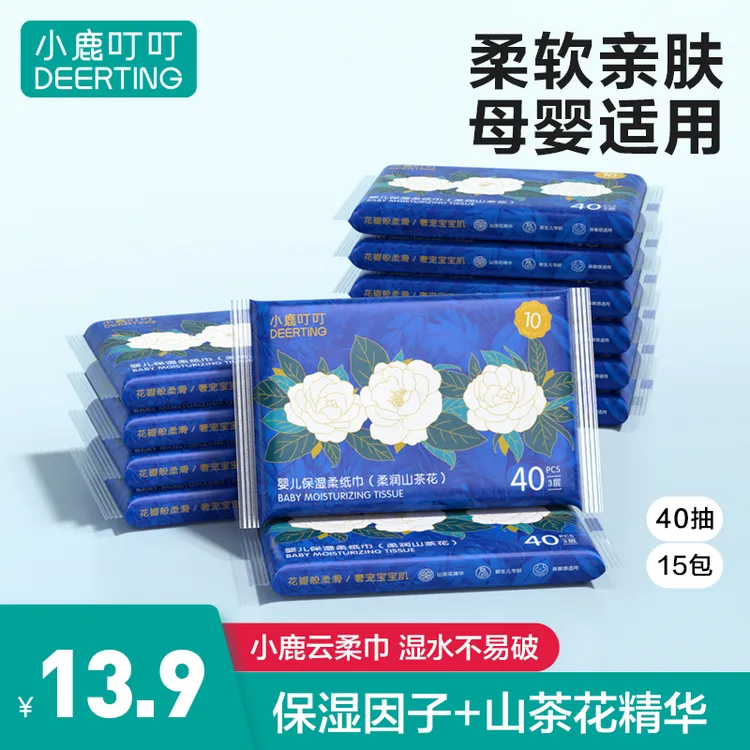 小鹿叮叮云柔巾山茶花乳霜纸保湿抽纸宝宝云柔纸巾加厚原木浆三层