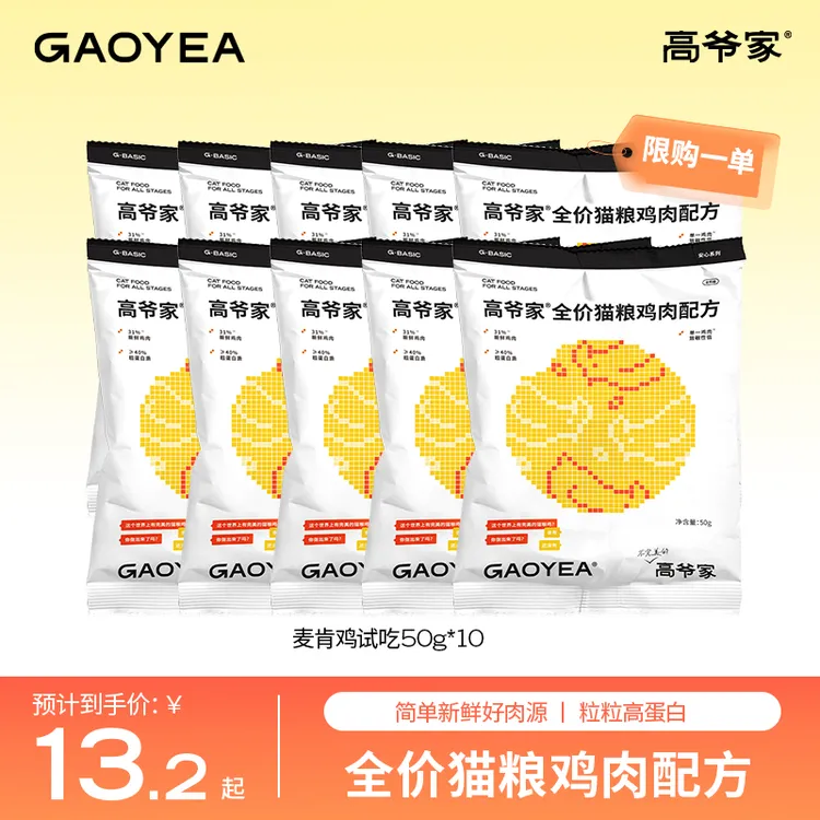 【达人专享】高爷家2.0麦肯鸡500g鲜肉长肉猫粮高蛋白无谷dr