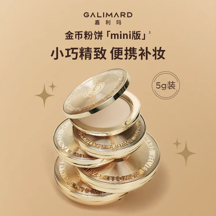 【便携版】正品嘉利玛粉饼2.0定妆控油服帖防水细腻持妆5g补妆粉饼