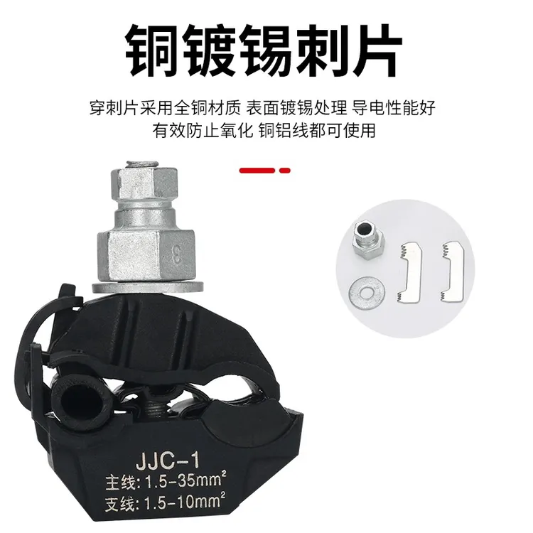 绝缘穿刺线夹1-300平方电缆线接线器分支免破皮快速接头大功率