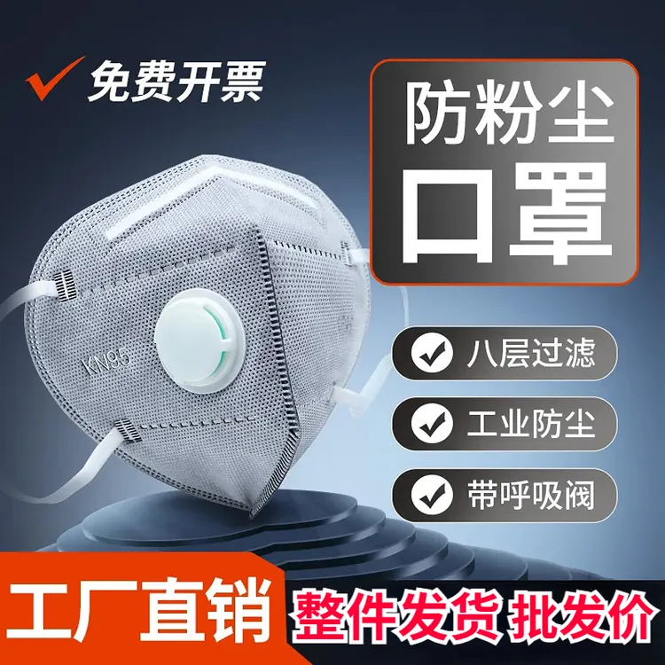 批发kn95防尘呼吸阀口罩8层加厚成人头戴工业打磨防灰粉尘防甲醛