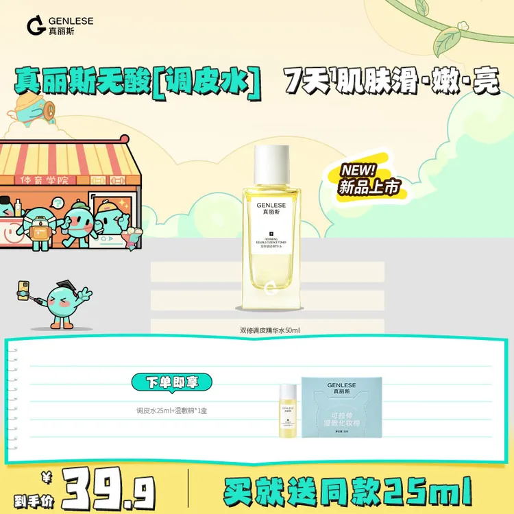 【达人专享】真丽斯双修调皮水精华水维稳修护舒缓保湿护肤品新款sp