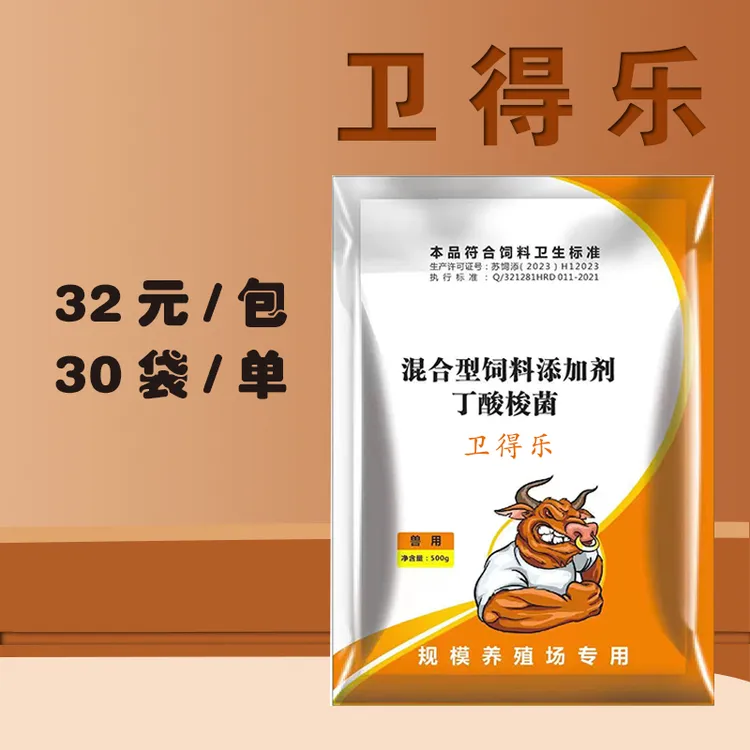 卫得乐   饲料添加剂