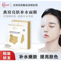 云微冠燕窩靓肤面膜(巨补水高端面膜)