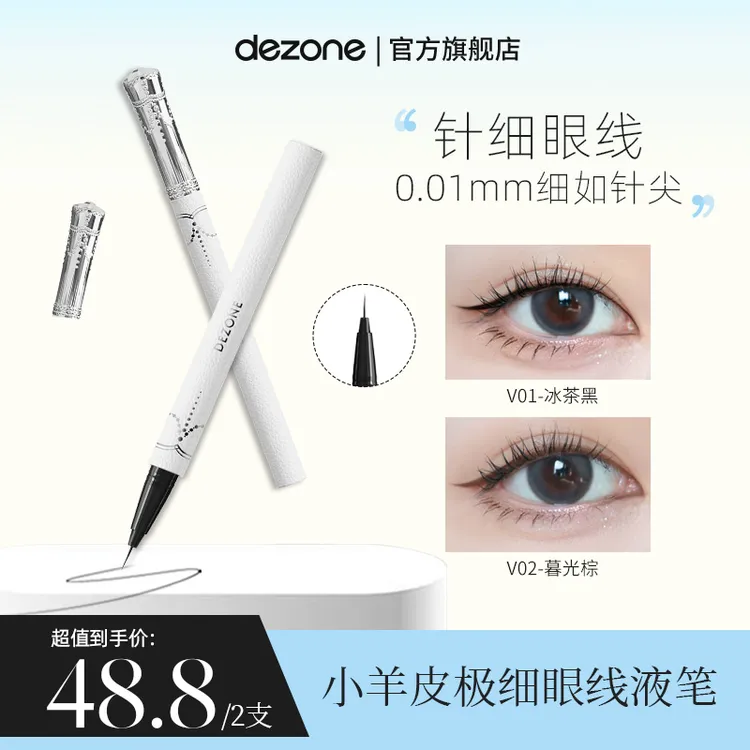 黛庄0.01针细眼线笔不晕染防水防汗显色不脱色细头新手直播推荐